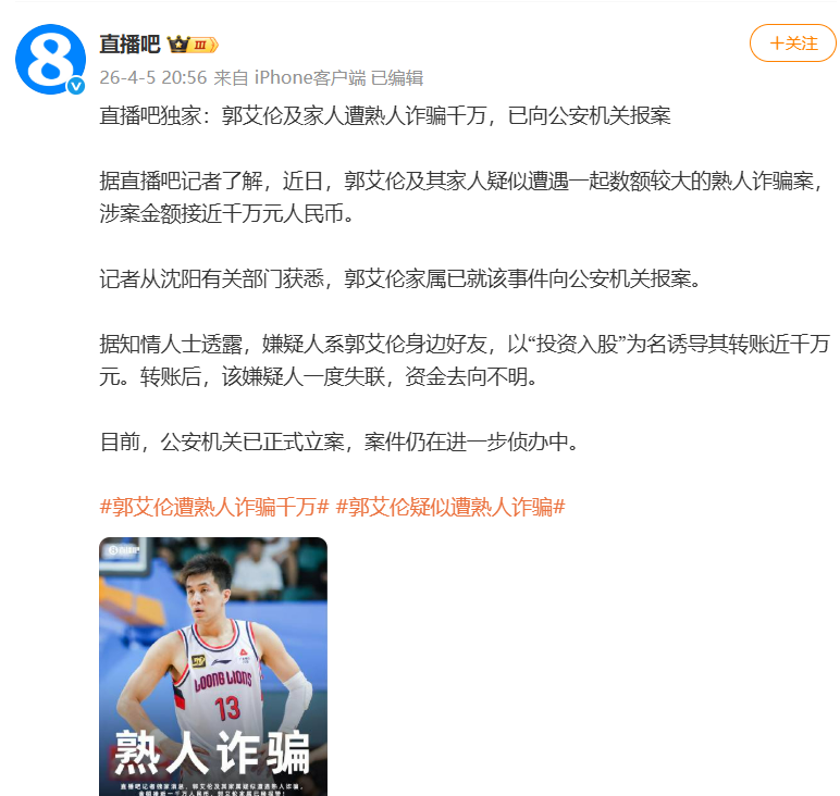 皇冠体育官方网站-突发诈骗！难，郭艾伦太难了！2026年最惨球星诞生
